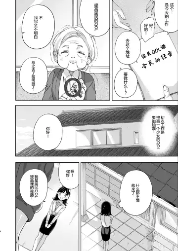 [Noyama] Idou ni Natta Shokuin, Shoujo to Oisha-san Gokko o Suru Fhentai - Page 3