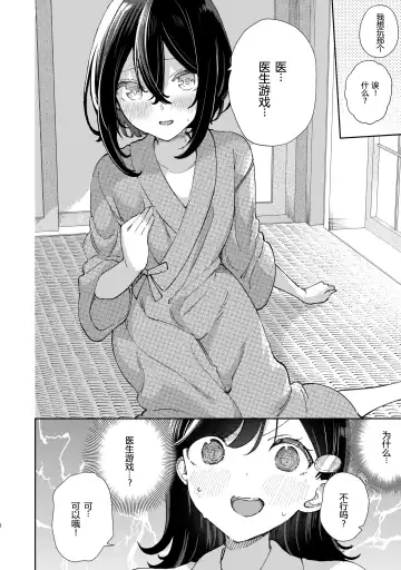 [Noyama] Idou ni Natta Shokuin, Shoujo to Oisha-san Gokko o Suru Fhentai - Page 5
