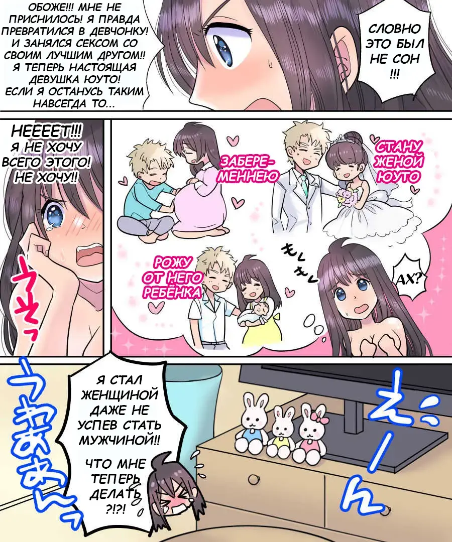 [Torajima Tao] TS Ame Chuuihou ~Fushigi na Ame de Kawaru Jinsei~ | Прогноз погоды - ТрансДождь Fhentai - Page 36