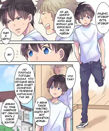 [Torajima Tao] TS Ame Chuuihou ~Fushigi na Ame de Kawaru Jinsei~ | Прогноз погоды - ТрансДождь Fhentai.net - Page 3