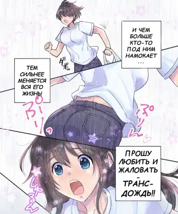 [Torajima Tao] TS Ame Chuuihou ~Fushigi na Ame de Kawaru Jinsei~ | Прогноз погоды - ТрансДождь Fhentai.net - Page 6