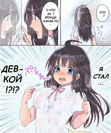 [Torajima Tao] TS Ame Chuuihou ~Fushigi na Ame de Kawaru Jinsei~ | Прогноз погоды - ТрансДождь Fhentai.net - Page 8