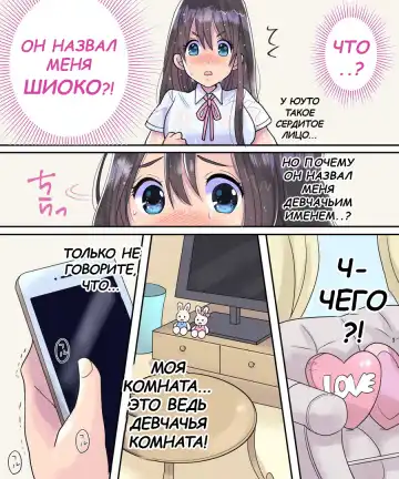 [Torajima Tao] TS Ame Chuuihou ~Fushigi na Ame de Kawaru Jinsei~ | Прогноз погоды - ТрансДождь Fhentai.net - Page 11