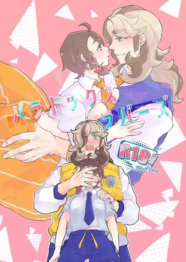 Paradokkusurabāzu Fhentai - Page 1