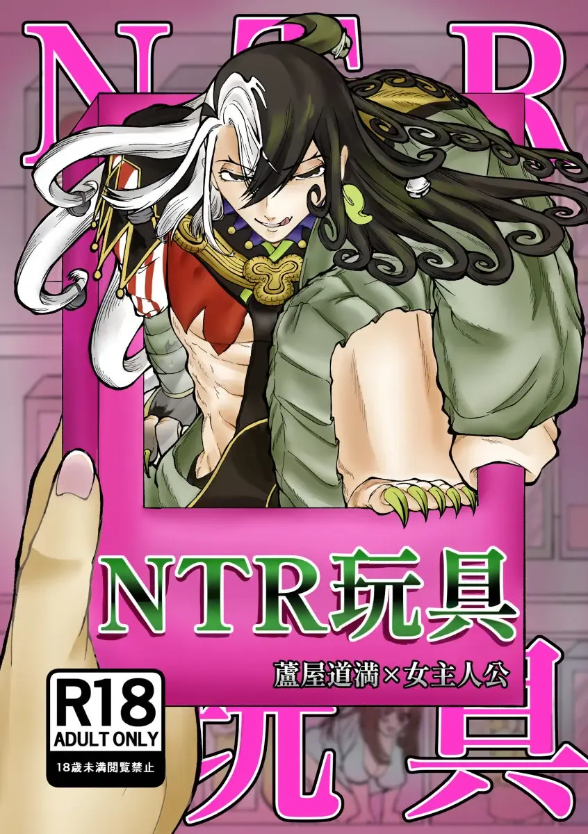 [Yamamoto-san] NTR Omocha Fhentai - Page 1