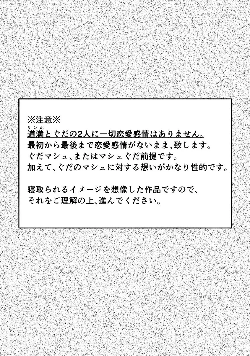 [Yamamoto-san] NTR Omocha Fhentai - Page 2