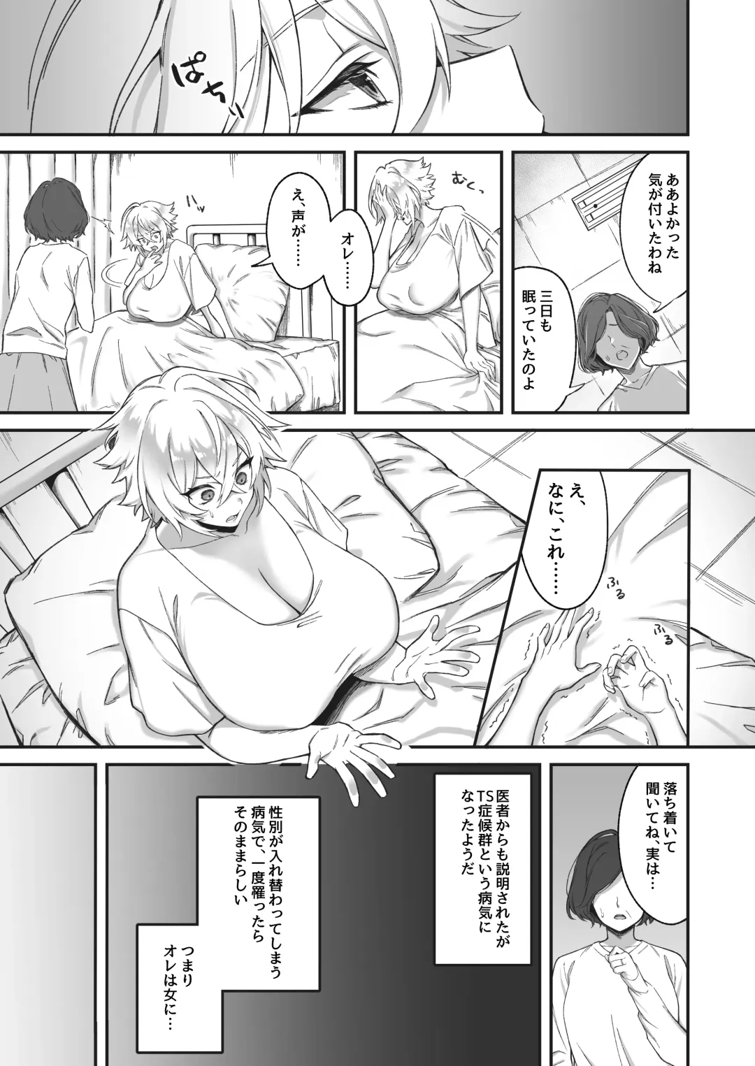 Onna ni Natta Ore to Kaonajimi to no Kankei ga Kawaru Toki Fhentai.net - Page 4