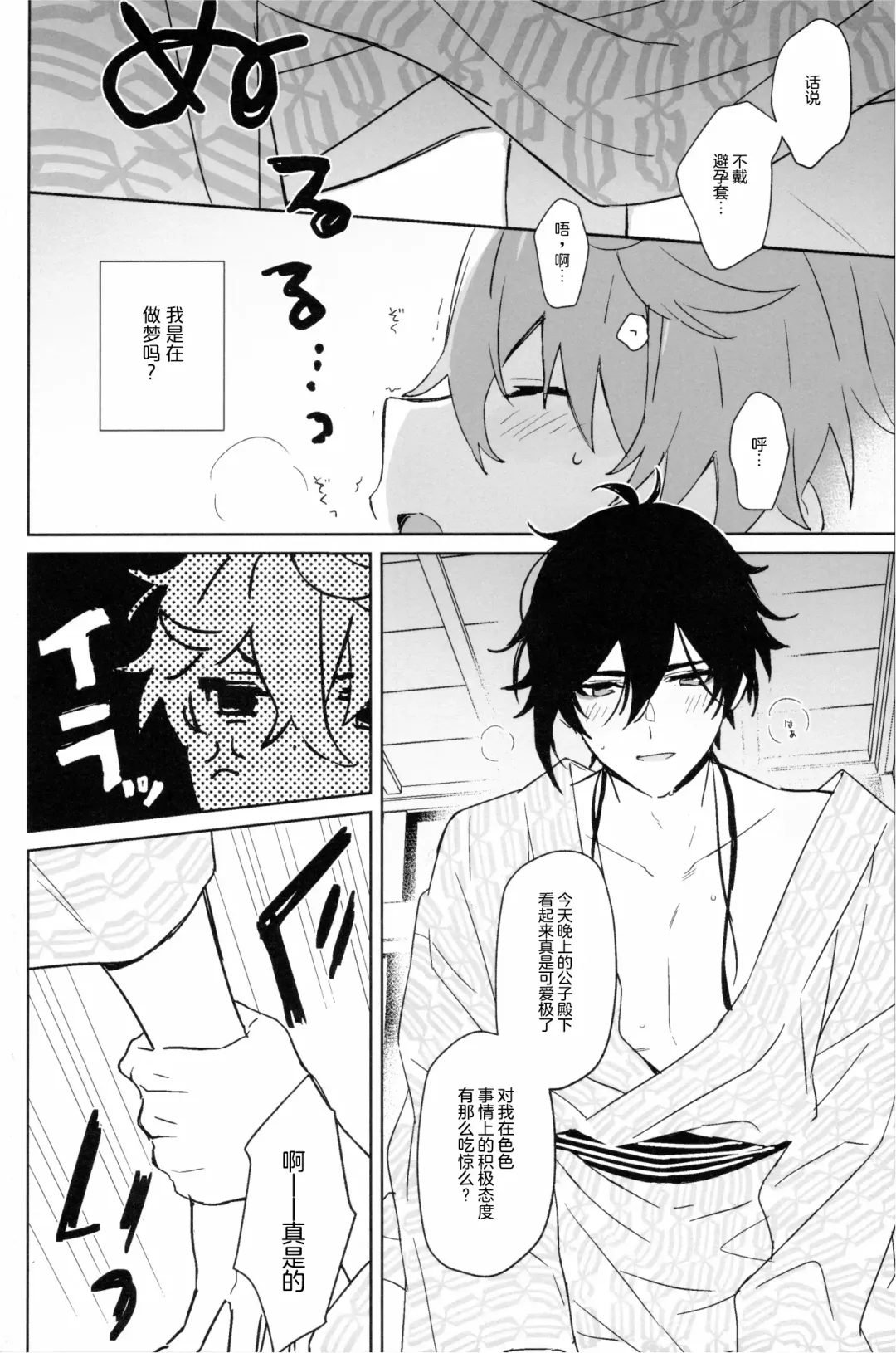 [Mozu] Nete mo Samete mo | 寝觉 Fhentai - Page 12