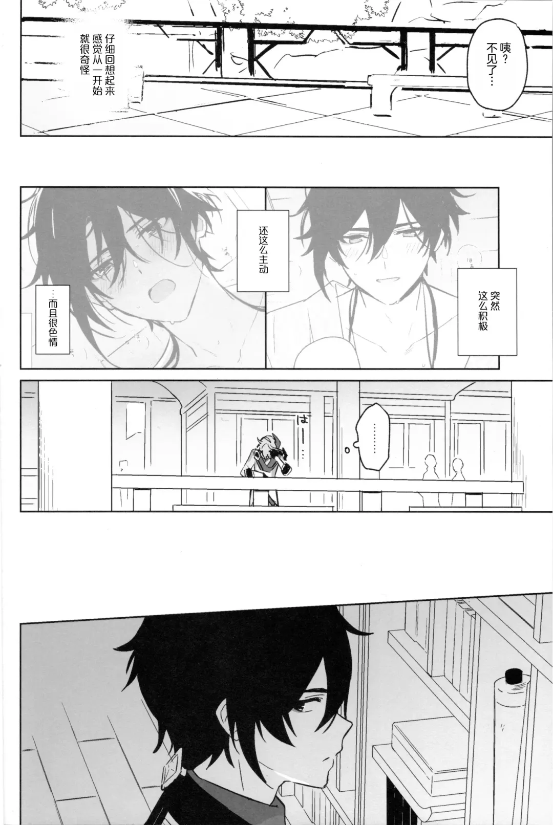 [Mozu] Nete mo Samete mo | 寝觉 Fhentai - Page 22