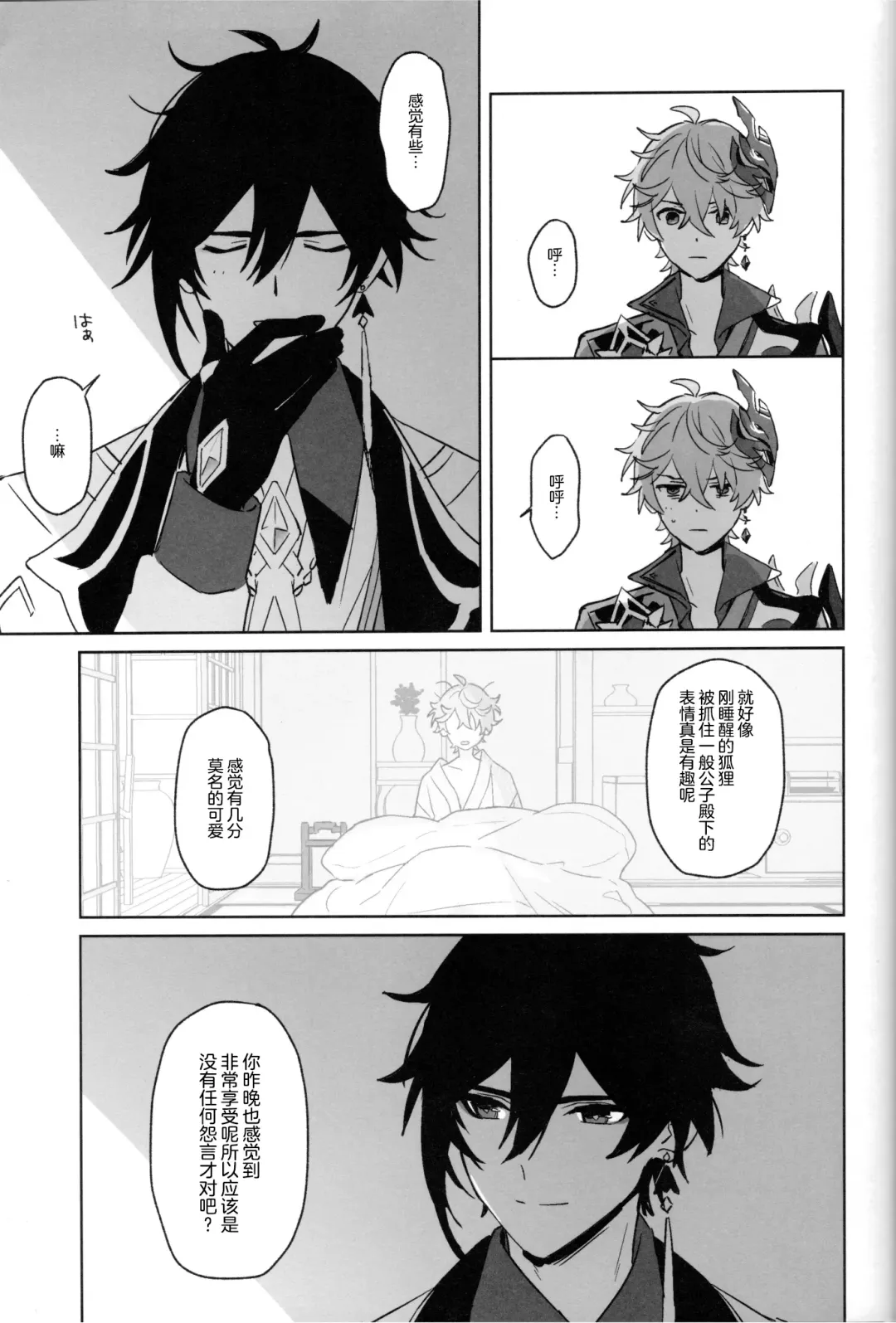 [Mozu] Nete mo Samete mo | 寝觉 Fhentai - Page 25