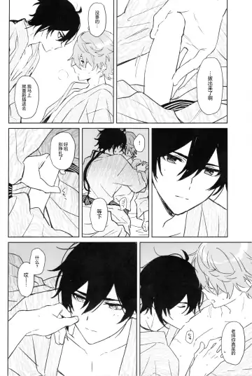 [Mozu] Nete mo Samete mo | 寝觉 Fhentai - Page 14