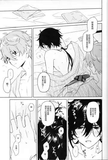 [Mozu] Nete mo Samete mo | 寝觉 Fhentai - Page 15