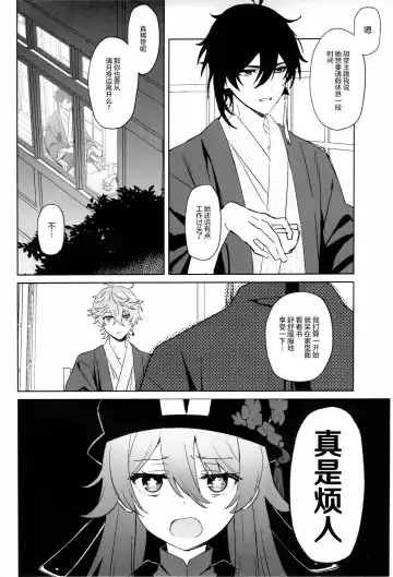 [Mozu] Nete mo Samete mo | 寝觉 Fhentai - Page 4