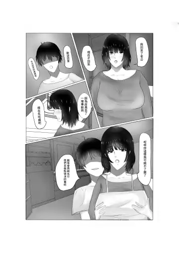Conveni Oku-sama no Ura no Kao | 便利店工作的夫人背後的一面 Fhentai - Page 13