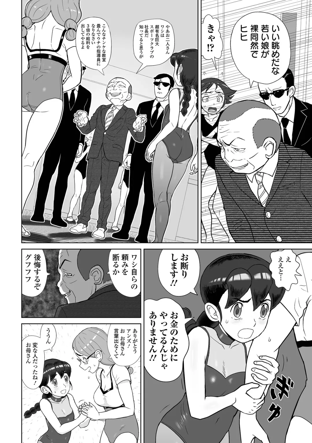 COMIC Orga Vol. 49 Fhentai - Page 78