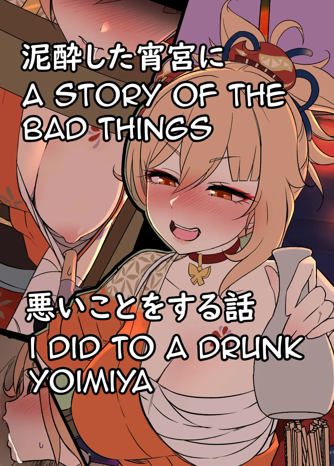 [Dokuneko Noil] Deisui Shita Yoimiya ni Warui Koto o Suru Hanashi | A Story Of The Bad Things I Did To A Drunken Yoimiya Fhentai - Page 1
