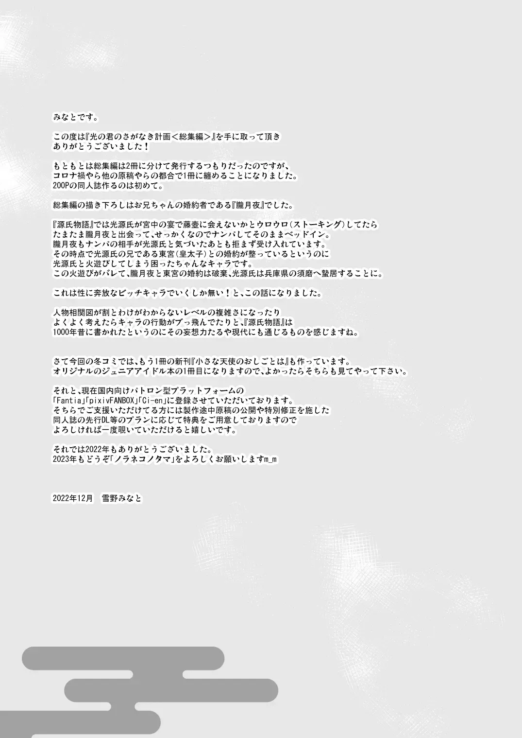 [Yukino Minato] Hikari no Kimi no Saganaki Keikaku <Soushuuhen> Fhentai - Page 197