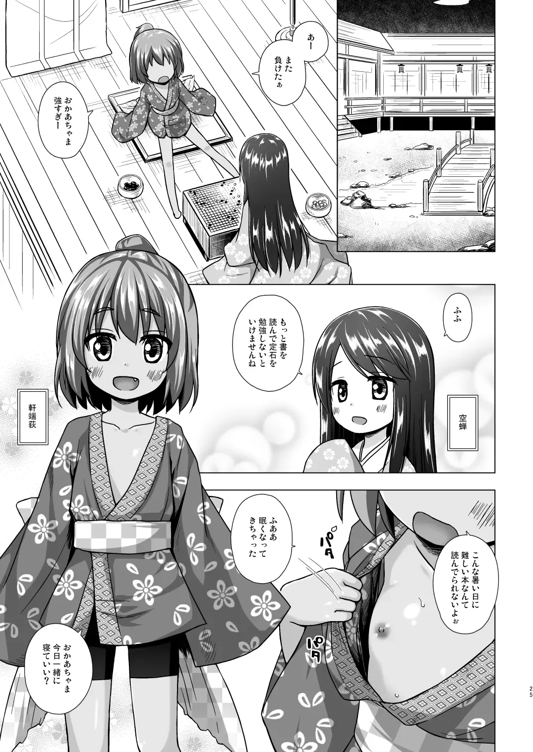 [Yukino Minato] Hikari no Kimi no Saganaki Keikaku <Soushuuhen> Fhentai - Page 25