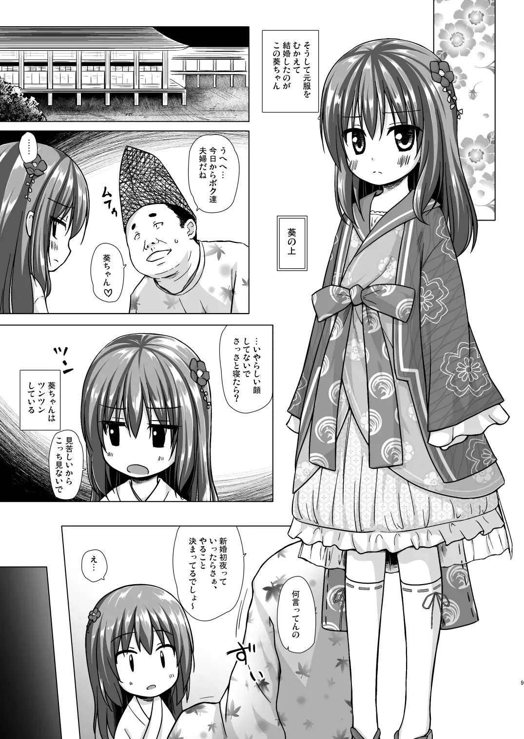 [Yukino Minato] Hikari no Kimi no Saganaki Keikaku <Soushuuhen> Fhentai - Page 9