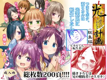 Read [Yukino Minato] Hikari no Kimi no Saganaki Keikaku <Soushuuhen> - Fhentai