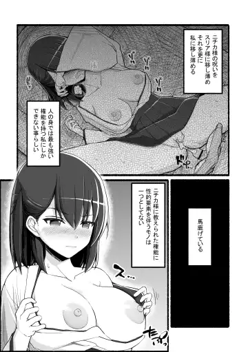 Kamisama ni Okasareru ~JK Miko no Souzetsu Akume Kenshin~ Fhentai.net - Page 12