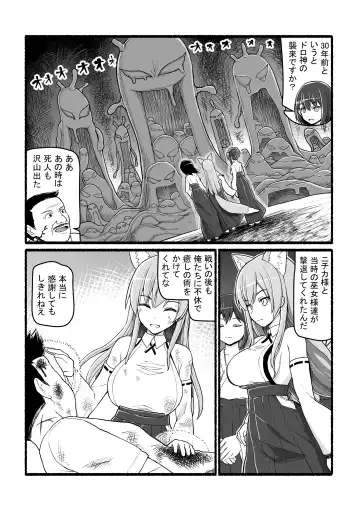 Kamisama ni Okasareru ~JK Miko no Souzetsu Akume Kenshin~ Fhentai.net - Page 6