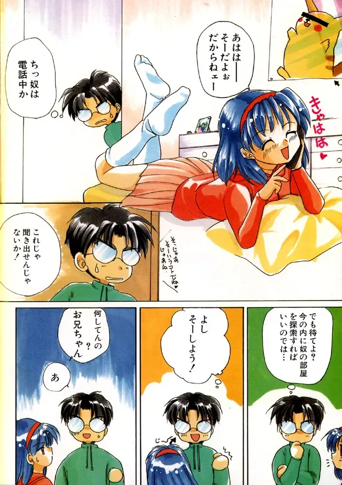 [Morisaki Kurumi] Mousou to genjitu Fhentai - Page 2