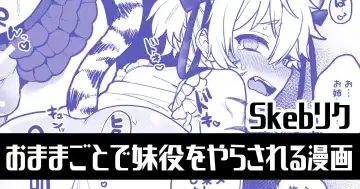 [Poron] Omamagoto de Imouto yaku o Yarasareru Manga - Fhentai.net