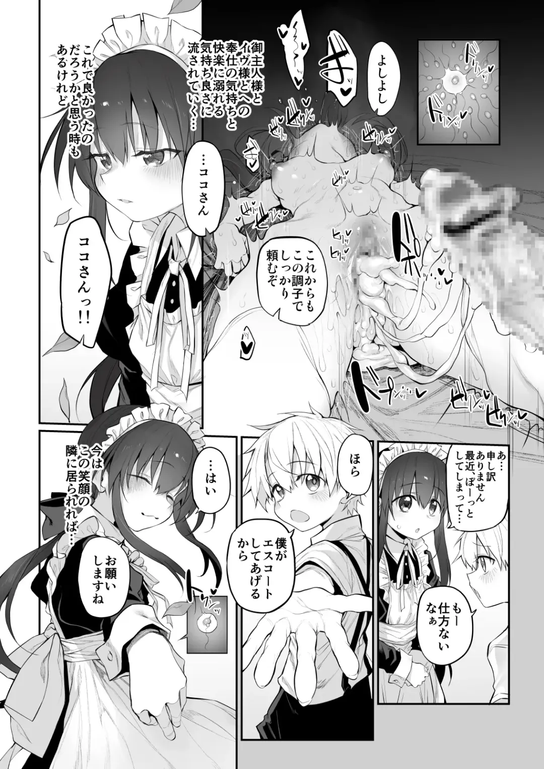 [Suga Hideo] Marked-girls Origin Vol. 11 Hatsukoi Maid - First Love Maid ~Boku no Hatsukoi Maid ga Otou-sama ni Netorareru Wake ga Nai~ Fhentai.net - Page 25