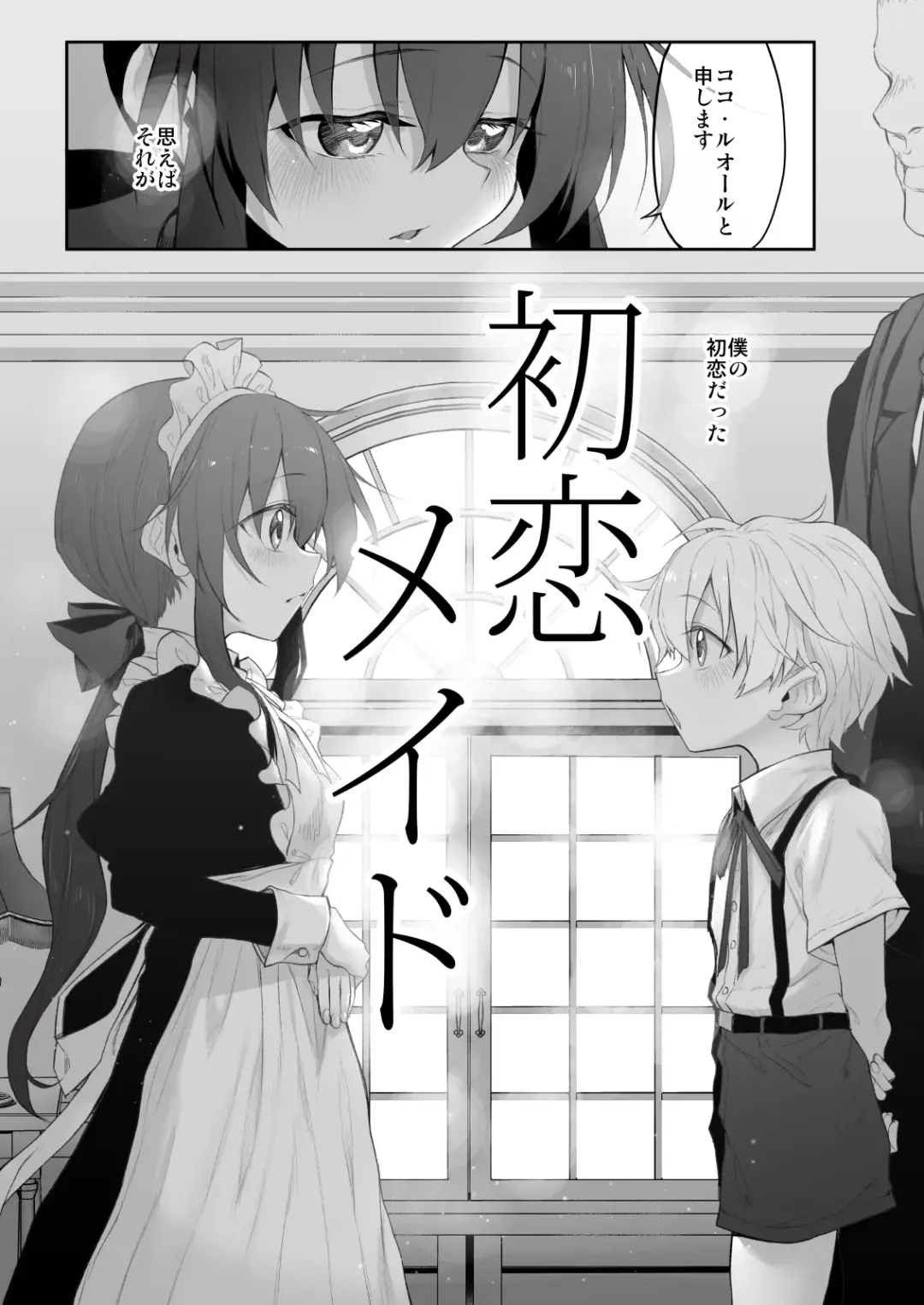 [Suga Hideo] Marked-girls Origin Vol. 11 Hatsukoi Maid - First Love Maid ~Boku no Hatsukoi Maid ga Otou-sama ni Netorareru Wake ga Nai~ Fhentai.net - Page 5