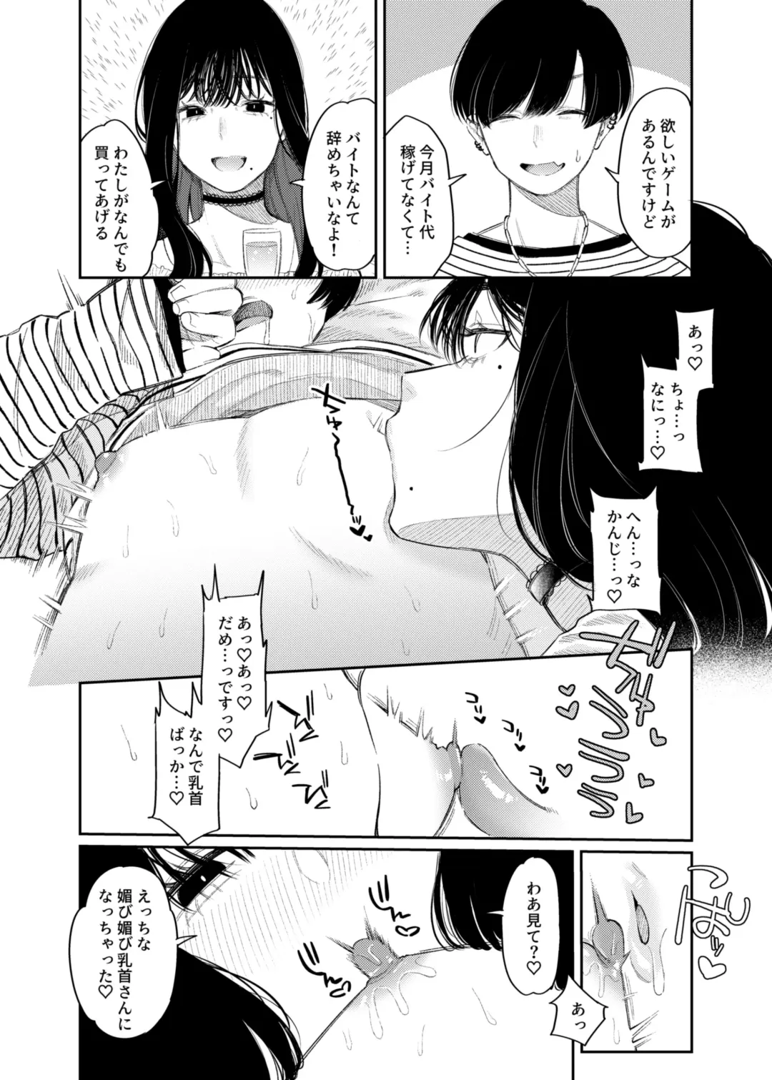 [Hoshii Nasake] #M-Katsu <Hashtag Mazo-katsu> Fhentai.net - Page 15