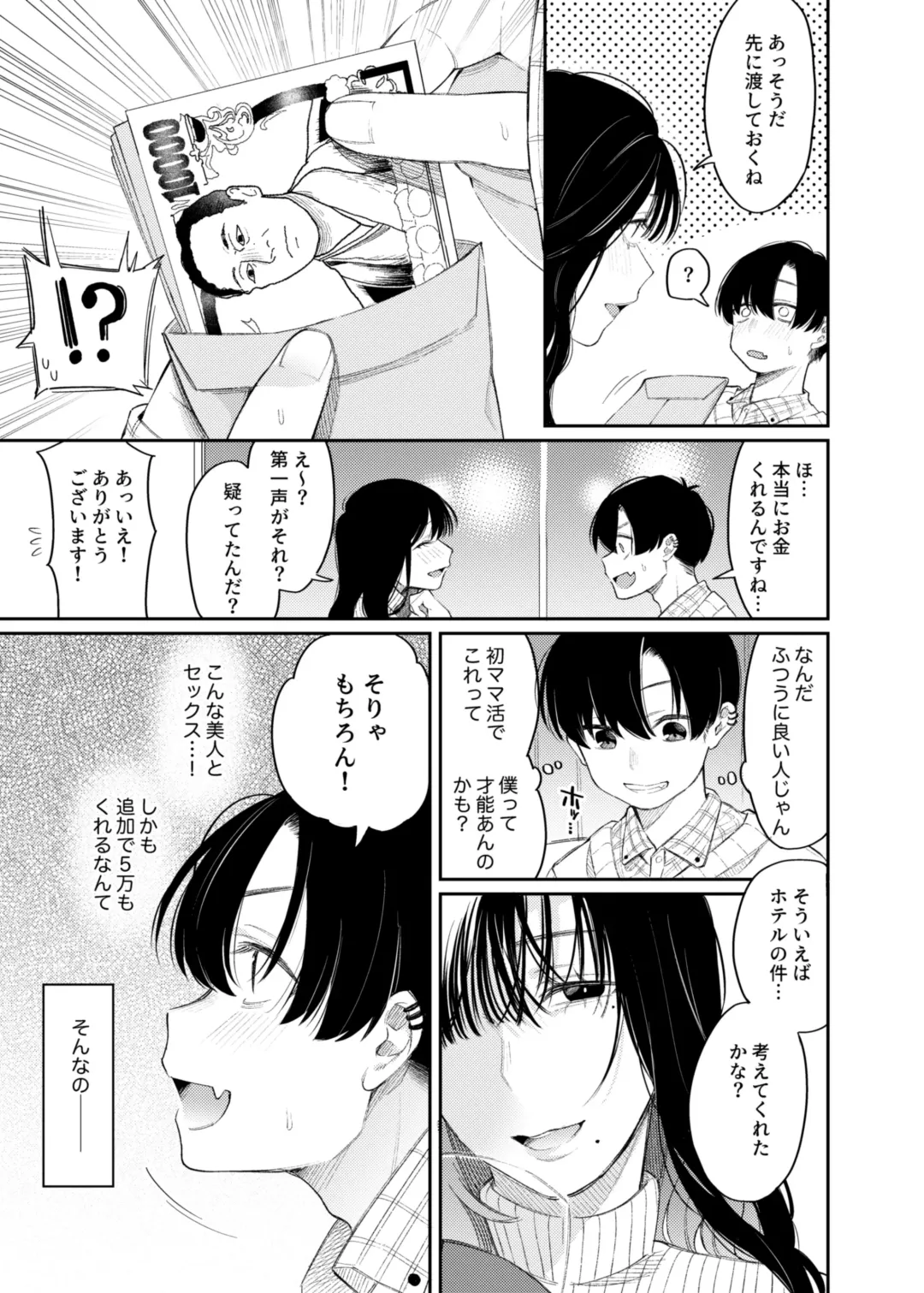 [Hoshii Nasake] #M-Katsu <Hashtag Mazo-katsu> Fhentai.net - Page 6