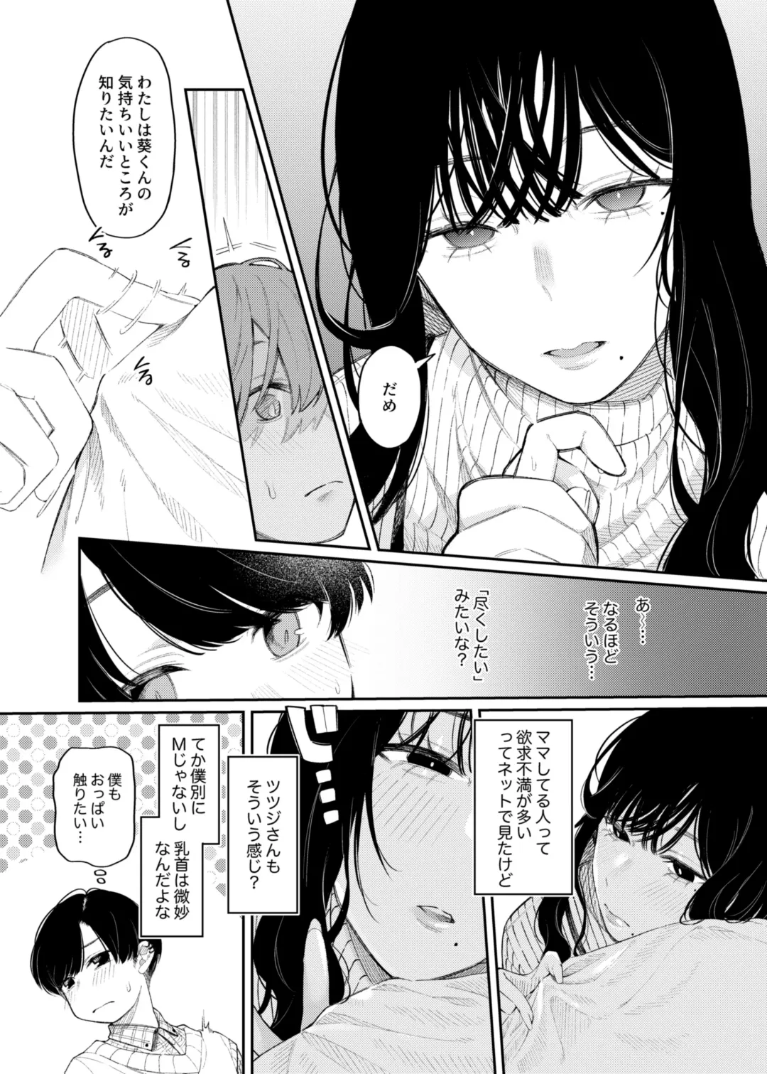 [Hoshii Nasake] #M-Katsu <Hashtag Mazo-katsu> Fhentai.net - Page 9