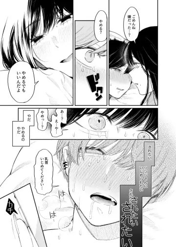 [Hoshii Nasake] #M-Katsu <Hashtag Mazo-katsu> Fhentai.net - Page 24