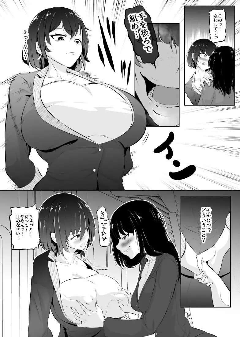 [Mokuseirokku] Saiin Ryoujoku!? Jimi Ota OL to Ingami-sama 03 Fhentai.net - Page 3