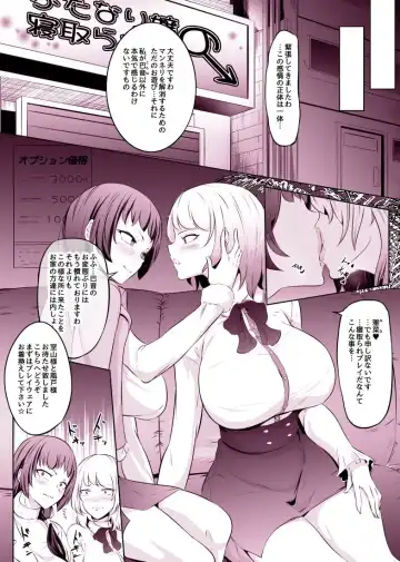 [Mokuseirokku] Netorase Fuuzoku ~Futanari Jou ni Kanojo o Netoraseru Les Couple~ Fhentai.net - Page 2