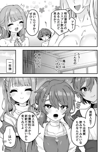 [Etori Yuuya] Shinnyuusei e Shochuui Fhentai.net - Page 9