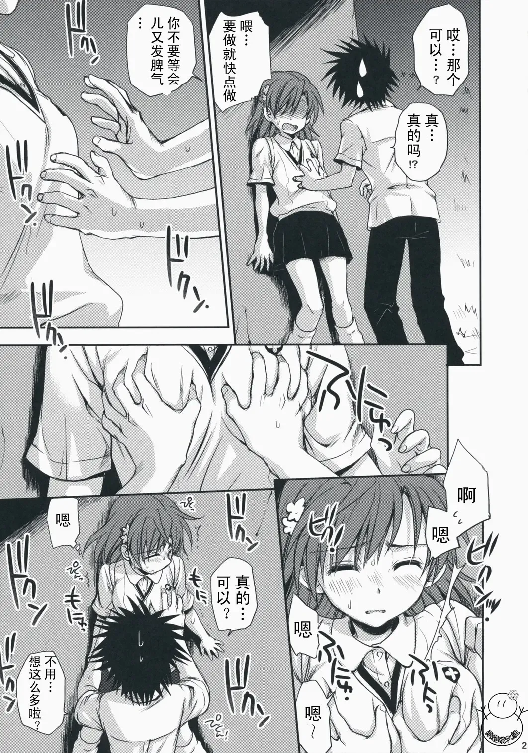 [Takumi Na Muchi] Choudenji Hou no Aishi Kata | 超電磁炮の爱的方法 Fhentai - Page 20