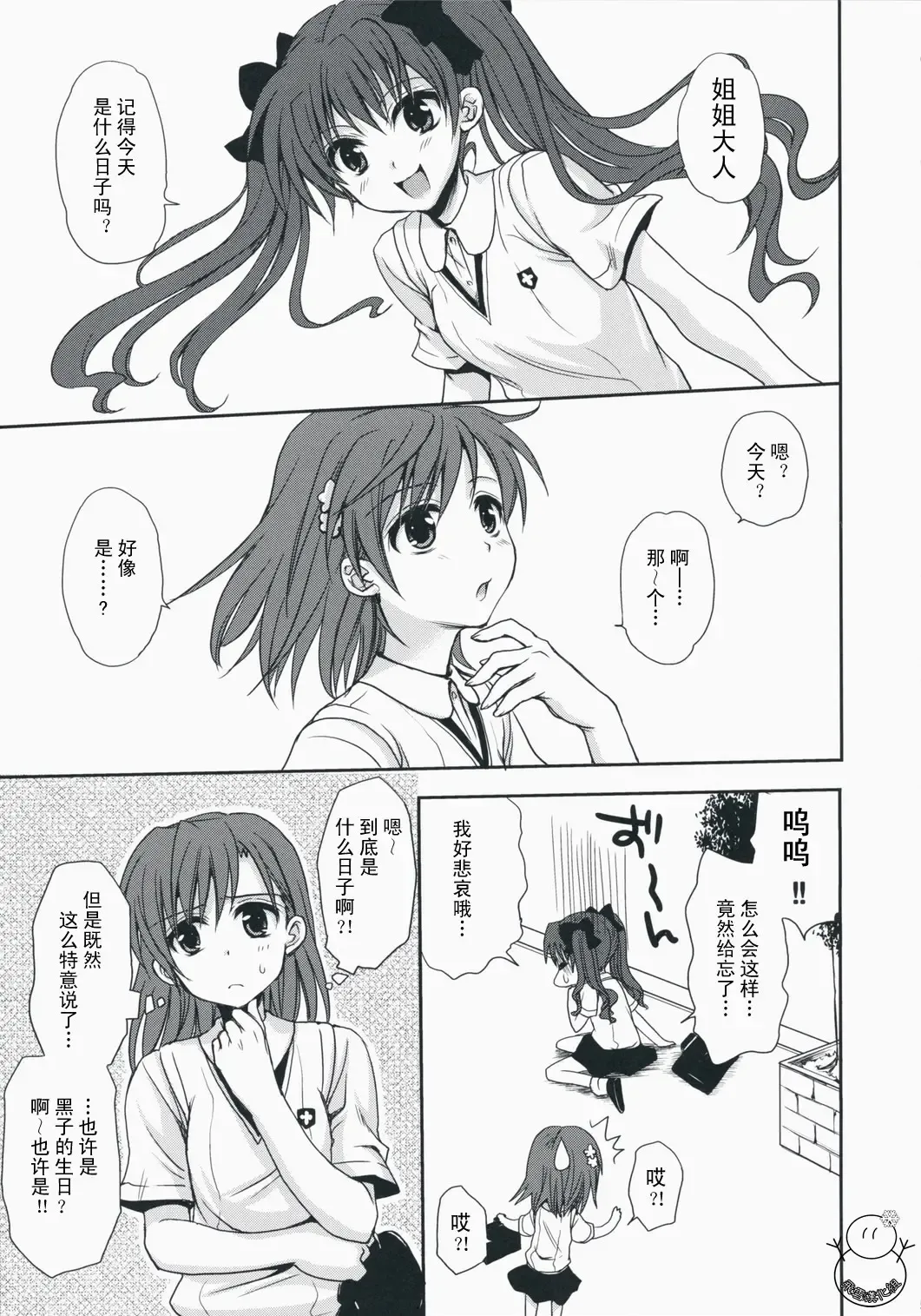 [Takumi Na Muchi] Choudenji Hou no Aishi Kata | 超電磁炮の爱的方法 Fhentai - Page 4
