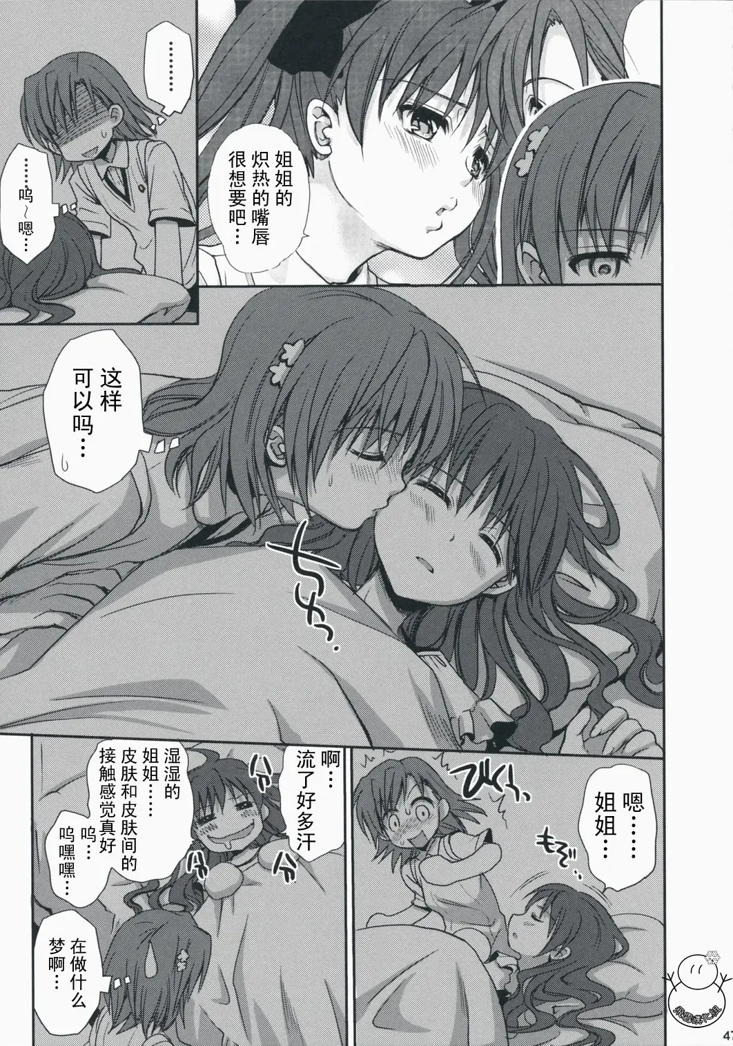 [Takumi Na Muchi] Choudenji Hou no Aishi Kata | 超電磁炮の爱的方法 Fhentai - Page 46