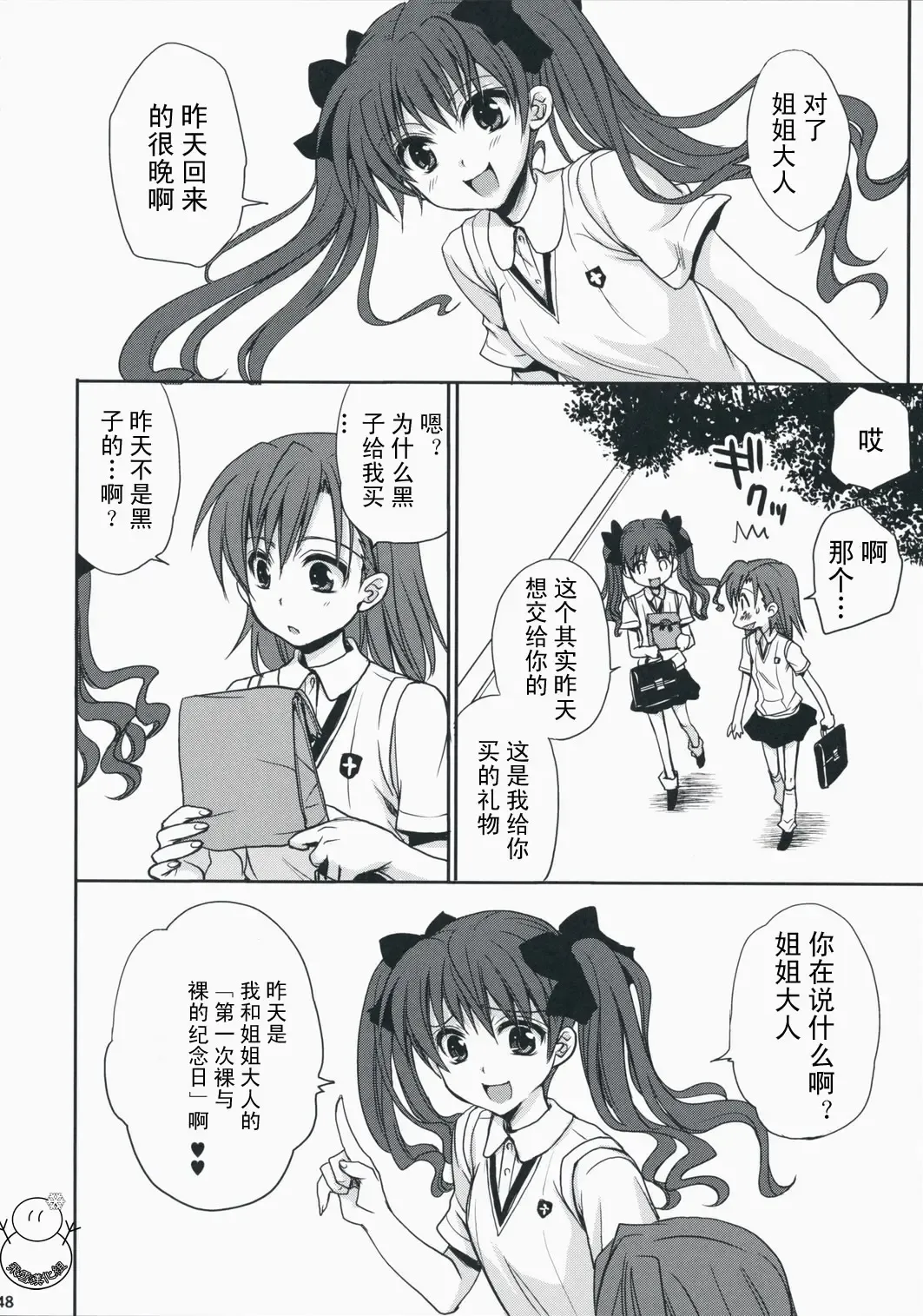 [Takumi Na Muchi] Choudenji Hou no Aishi Kata | 超電磁炮の爱的方法 Fhentai - Page 47