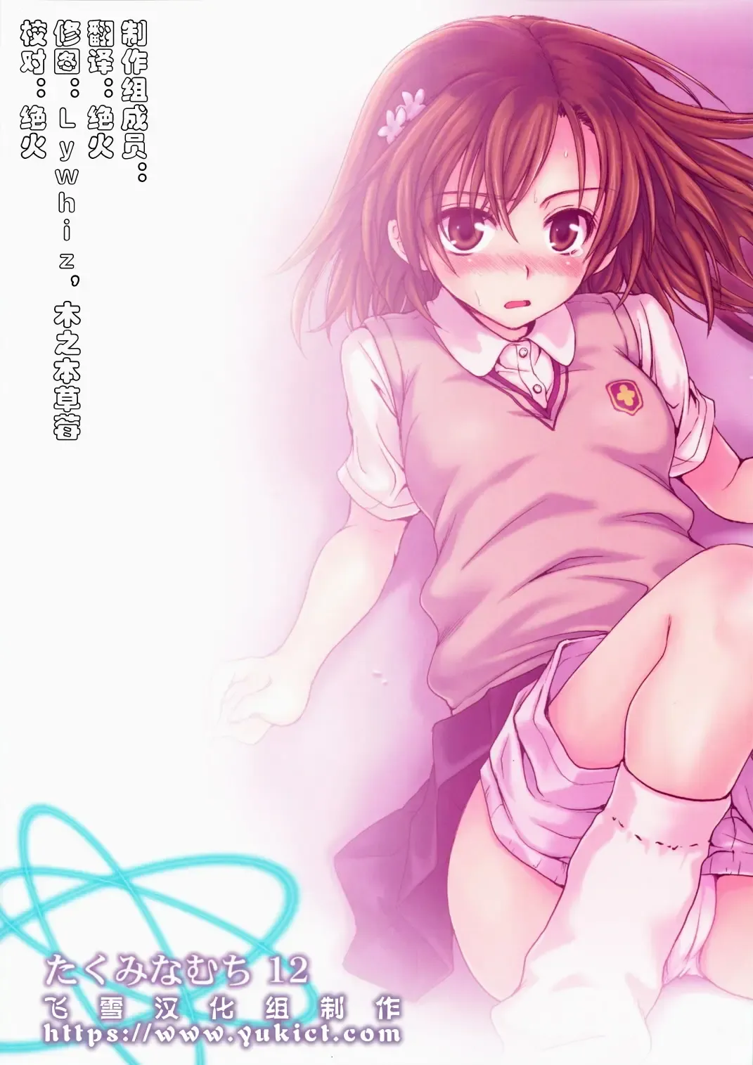 [Takumi Na Muchi] Choudenji Hou no Aishi Kata | 超電磁炮の爱的方法 Fhentai - Page 50