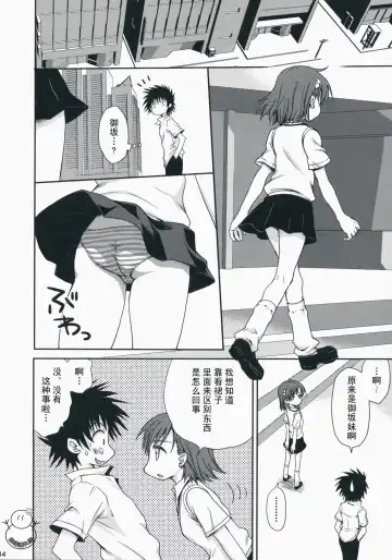 [Takumi Na Muchi] Choudenji Hou no Aishi Kata | 超電磁炮の爱的方法 Fhentai - Page 13