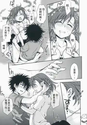 [Takumi Na Muchi] Choudenji Hou no Aishi Kata | 超電磁炮の爱的方法 Fhentai - Page 40