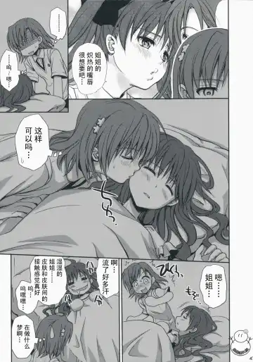 [Takumi Na Muchi] Choudenji Hou no Aishi Kata | 超電磁炮の爱的方法 Fhentai - Page 46