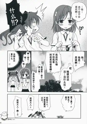 [Takumi Na Muchi] Choudenji Hou no Aishi Kata | 超電磁炮の爱的方法 Fhentai - Page 49