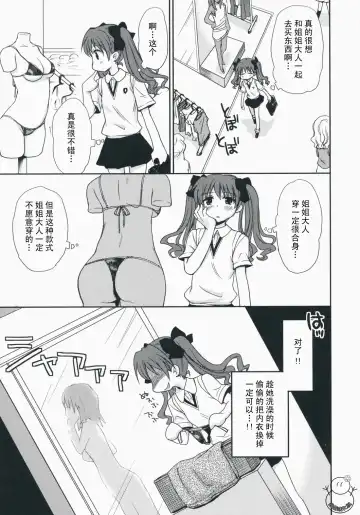 [Takumi Na Muchi] Choudenji Hou no Aishi Kata | 超電磁炮の爱的方法 Fhentai - Page 6