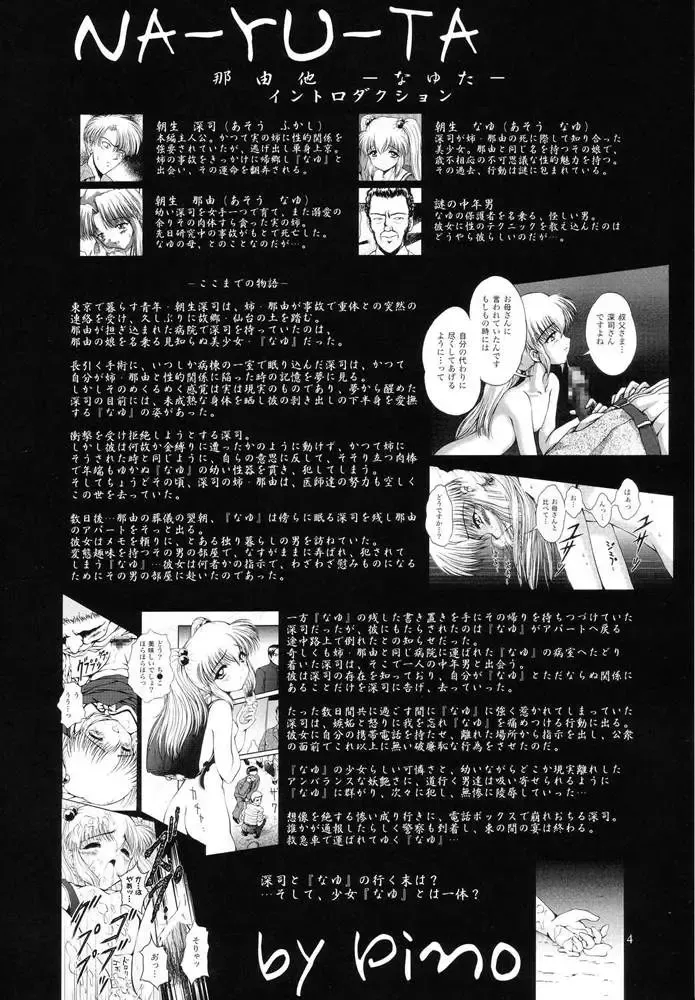 [Hotaruri - Pino] Jouyou Rokugou - The Addictive VI Fhentai - Page 3