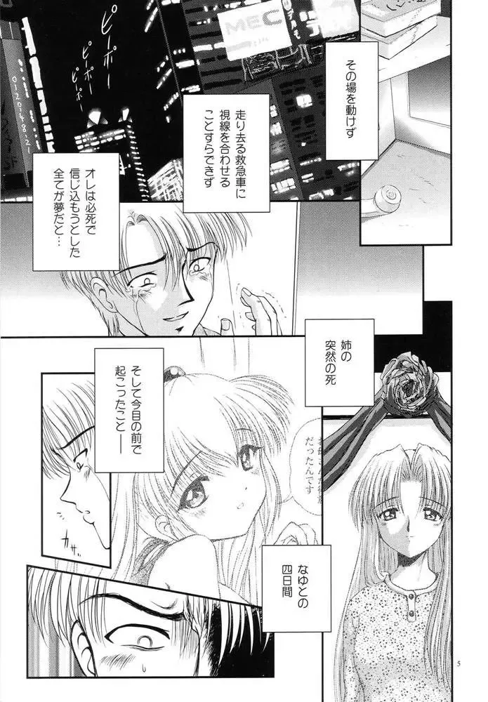[Hotaruri - Pino] Jouyou Rokugou - The Addictive VI Fhentai - Page 4