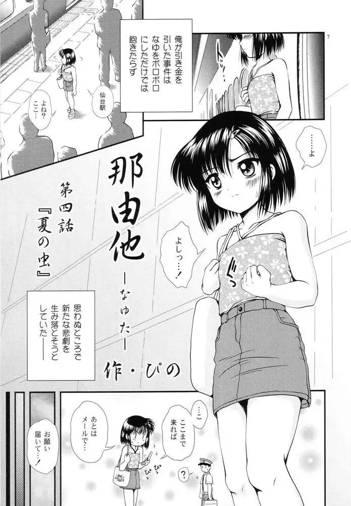 [Hotaruri - Pino] Jouyou Rokugou - The Addictive VI Fhentai - Page 6